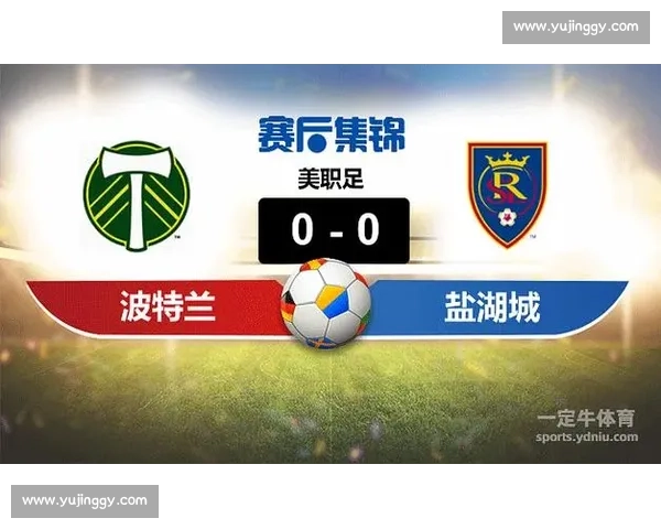 皇家盐湖城迎战波特兰:赛季关键之战全方位分析与看点解读 皇家盐湖城迎战波特兰:赛季关键之战全方位分析与看点解读